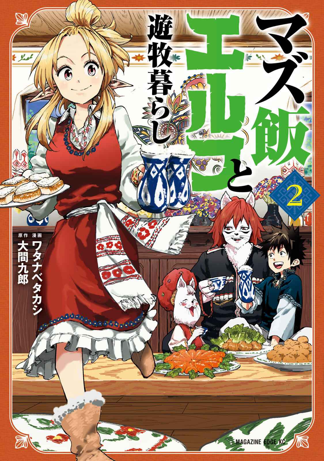 Mazumeshi Elf To Youbokugurashi Chapter 6 2